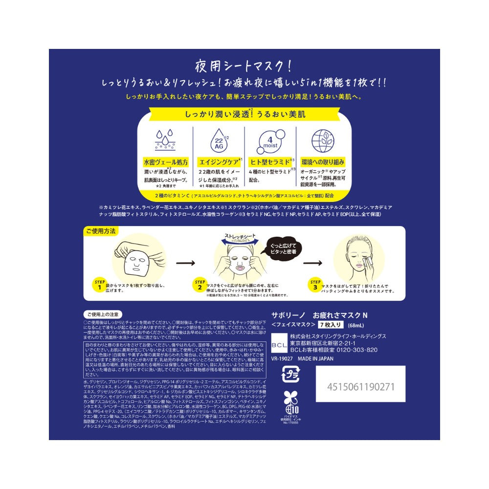BCL SABORINO Good Night Sheet Mask N (7 sheets)