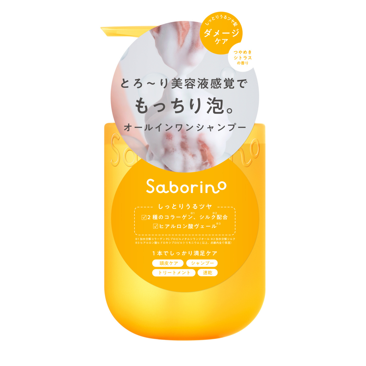 BCL Saborino All In One Beauty Serum Shampoo Collagen Silk